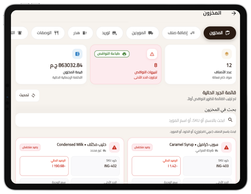 Ordrna Tablet Recipe Inventory